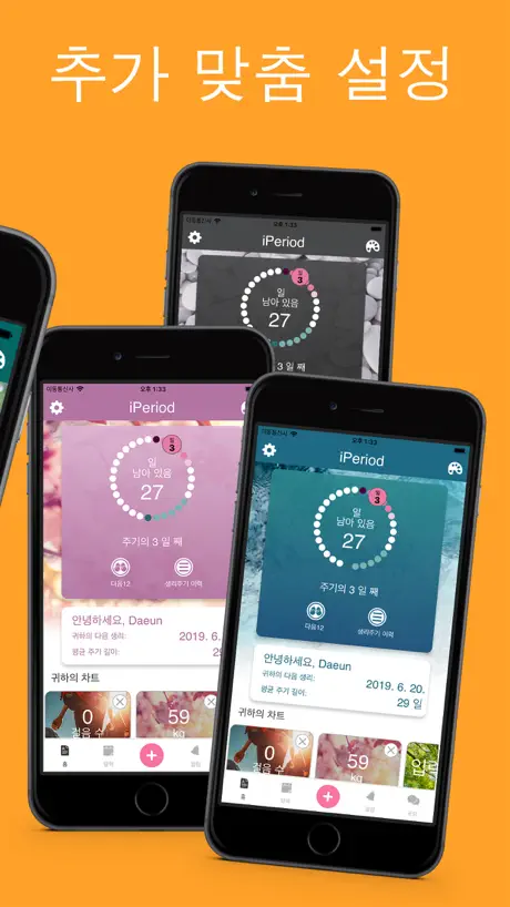 iPeriod + (생리주기 관리 / 생리 달력)