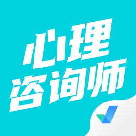 スクリーンショット (4) 心理咨询师考试聚题库-真题模拟、名师课程
