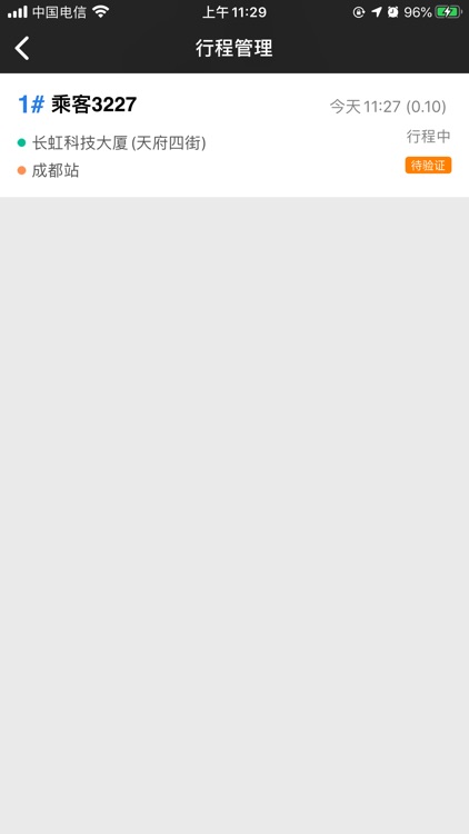 网乐专车司机端 screenshot-3