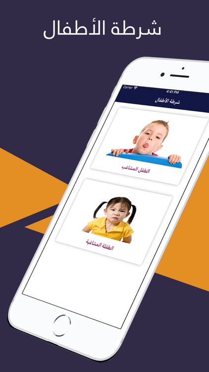 شرطه الاطفال الجديدة