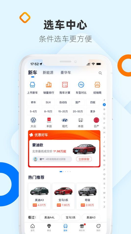 #3. 网上车市-大家都在用的买车顾问App (iOS) 由: Congshu (Beijing) Science and Technology Co., Ltd.
