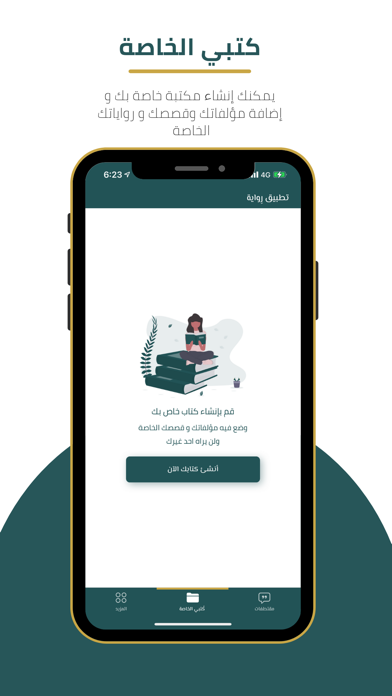 رواية : اقتباسات وروايات Screenshot
