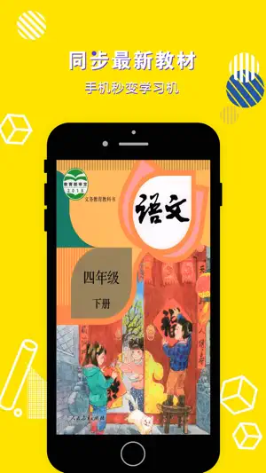 四年级语文下册-小学语文部编版同步点读机 screenshot 1