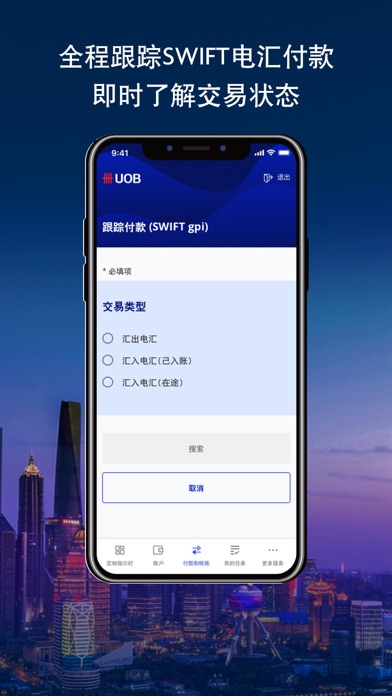 UOB Infinity Screenshot