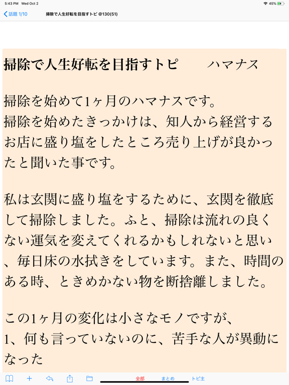 Screenshot #6 pour 小町リーダー for 発言小町