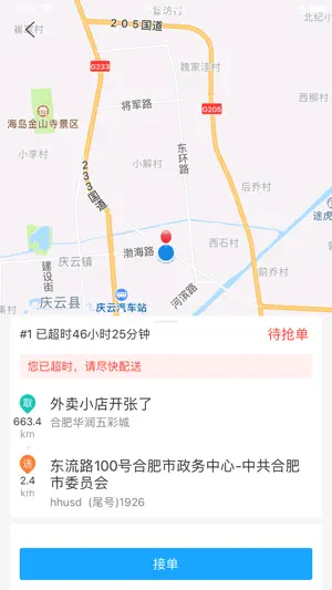 江湖外卖配送-同城跑腿配送 screenshot 3