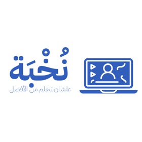 نخبة