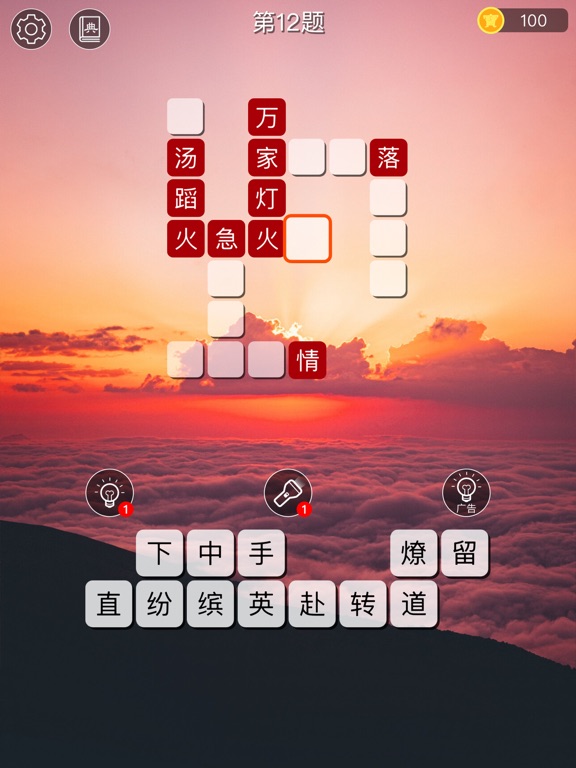 Screenshot #4 pour 成语接龙大观：最美益智字谜填字