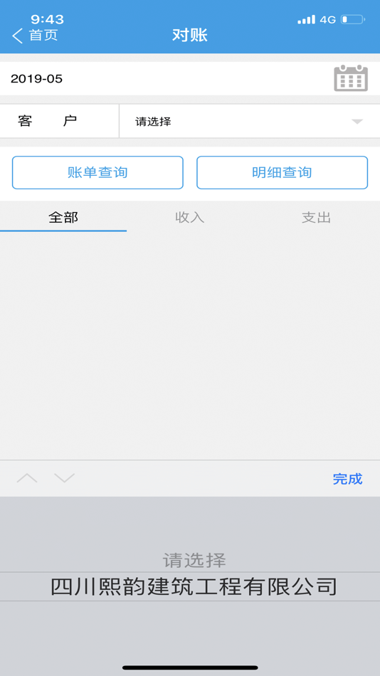 #3. 经销商门户通用版 (iOS) Podle: 杭州云天软件股份有限公司