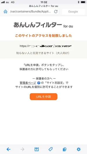 あんしんフィルター for au screenshot 1