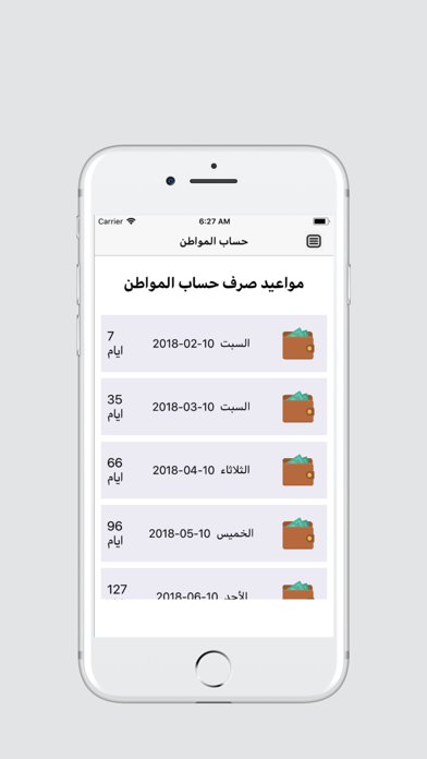مواعيد حساب المواطن screenshot 1