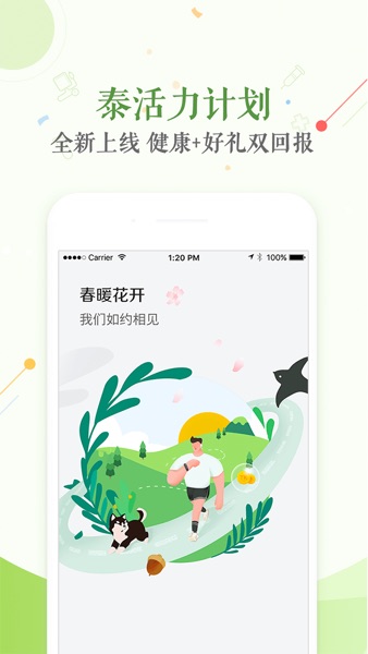【图】泰康医生(截图2)