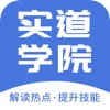 实道学院 icon