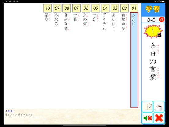 言葉１００の壁 Ext iPad screenshot