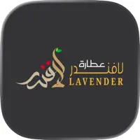 Lavender Herbs عطارة لافندر