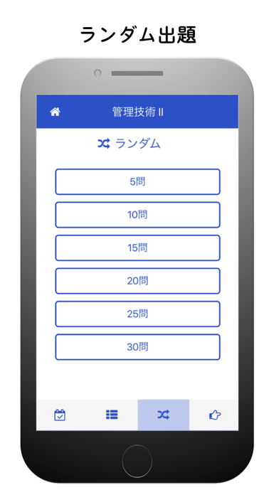 第２種放射線取扱主任者試験対策　過去問をすばやくチェック screenshot