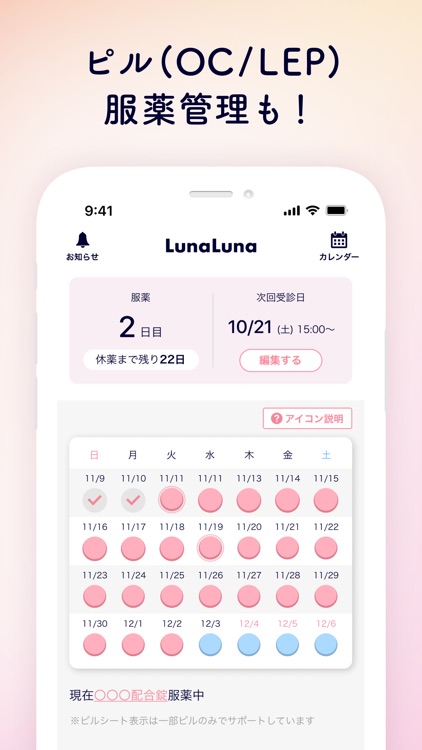 ルナルナ｜生理日・体調・妊活・基礎体温・ピル服薬管理も！ screenshot-6