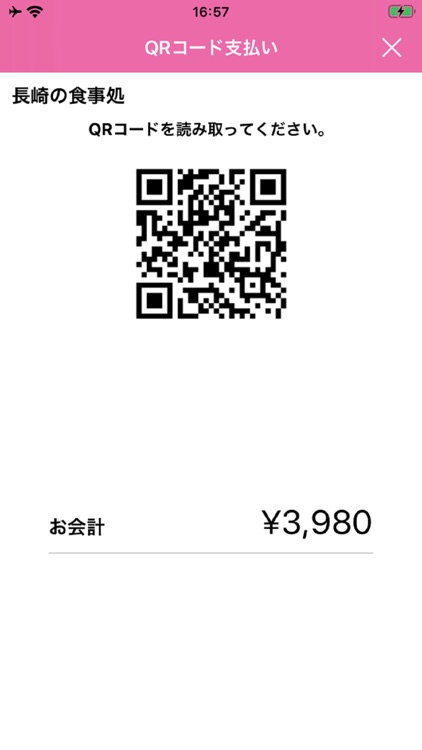 【お店専用】YOKA!Pay（よかぺイ）- 十八親和銀行 screenshot-4