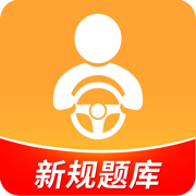 驾考全面通