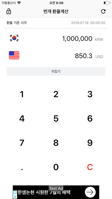 Screenshot #1 pour 번개 환율계산