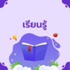 เรียนรู้ icon