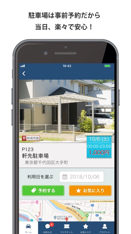 駐車場予約なら軒先パーキング screenshot-3