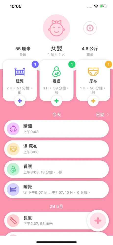 我的寶寶：寶寶生活記錄、寶寶成長記錄