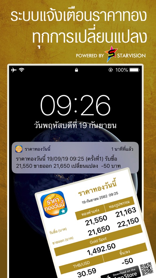 ราคาทองวันนี้ GoldPrice Update - 2.16 - (iOS)