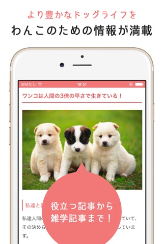 犬のニュースや飼い方の情報をまとめ読み -わんちゃんホンポ-のおすすめ画像3