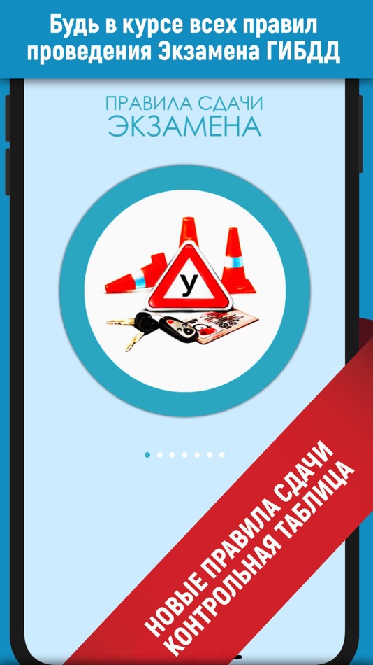 #1. Экзамен ГИБДД и билеты ПДД (iOS) 由: Ksenia Yasnitskaya