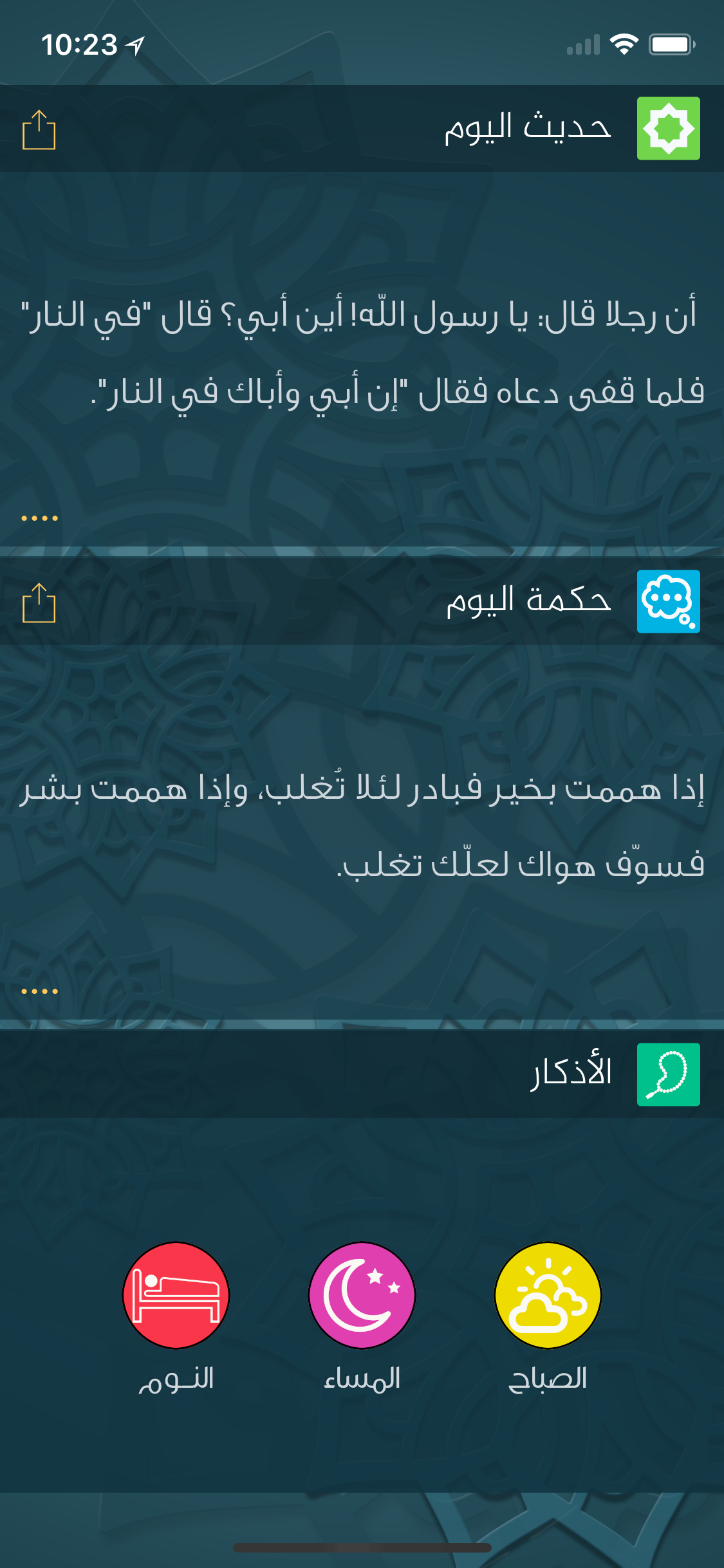 إلا صلاتي-اوقات الصلاة والقبلة screenshot 3