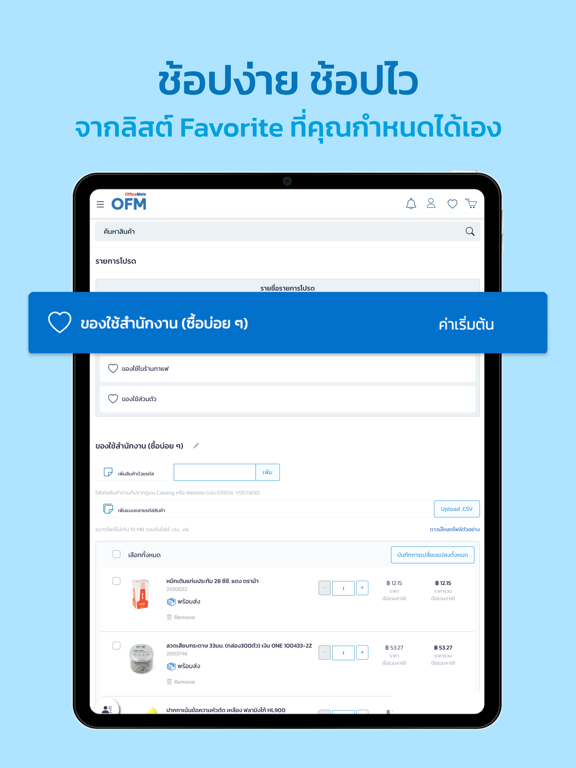 Screenshot #6 pour ออฟฟิศเมท (OfficeMate)