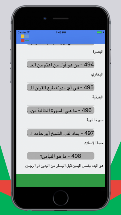Screenshot #2 pour السؤال الإسلامي