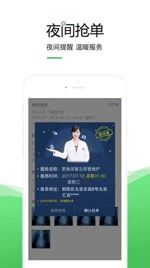 泓华医生 screenshot 1