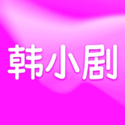 韩小剧 - 韩剧大全经典韩剧