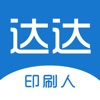 达达印刷人 icon