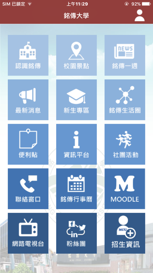 #1. 銘傳大學 (iOS) 由: Ming Chuan University
