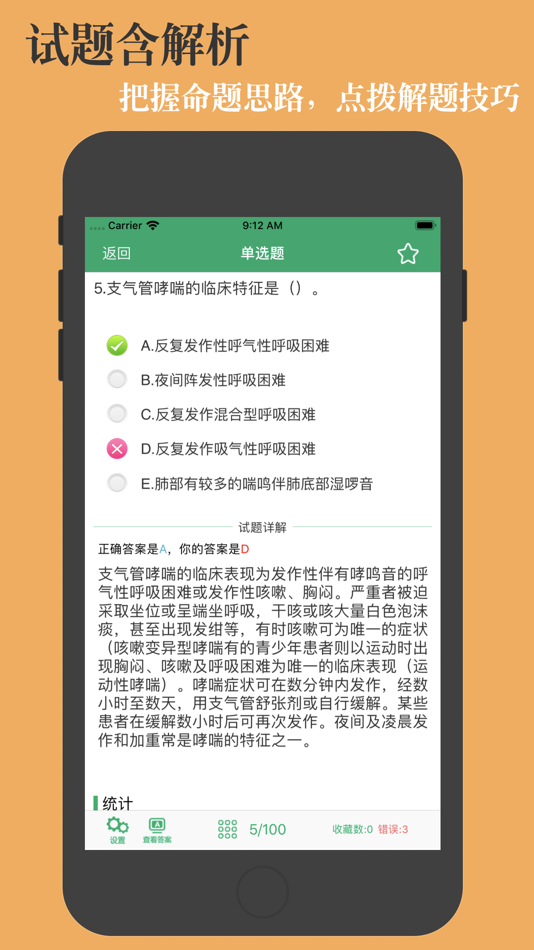 #4. 初级护师题库 (iOS) De: 亮君 曲