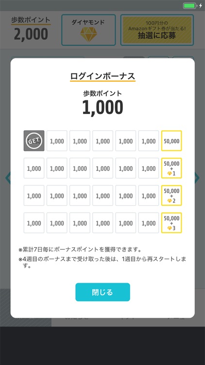 歩数でポイント 当たる歩数計 - TOKUPO - screenshot-7