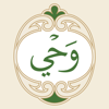Wahy (Holy Quran) - Abdulrahman Al Shehri