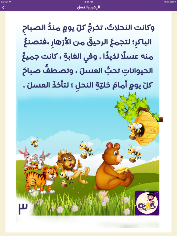 Hekayat Belaraby iPad screenshot 6 - Entertainment app