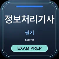 정보처리기사 필기 시험 대비