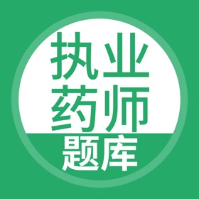 Capturas... (3) 执业药师题库-执业药师考试必备