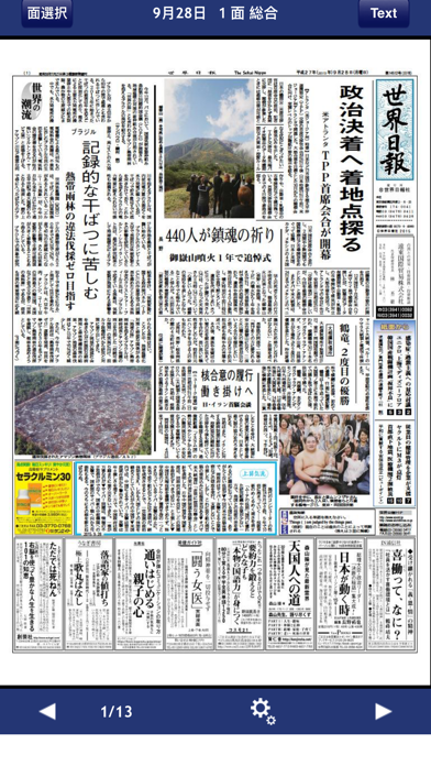 世界日報 のスクリーンショット