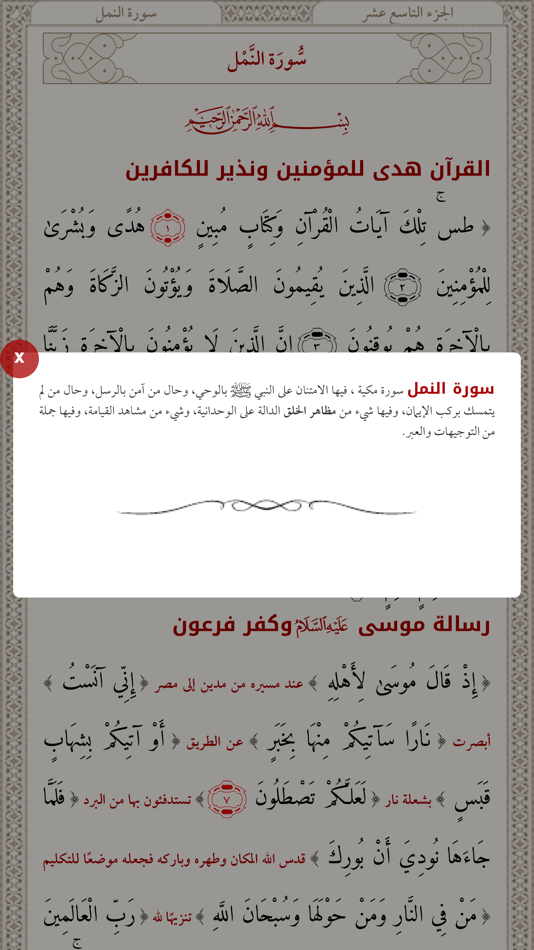 #4. القرآن وتفسيره (iOS) Ved: Abdullah Alsif