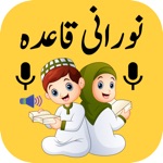 Download Noorani Qaida with Audio app