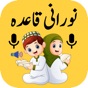 Noorani Qaida with Audio app download