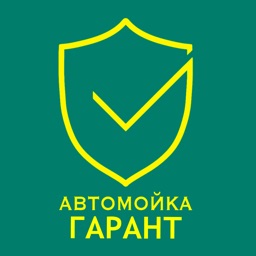 Автомойка Гарант