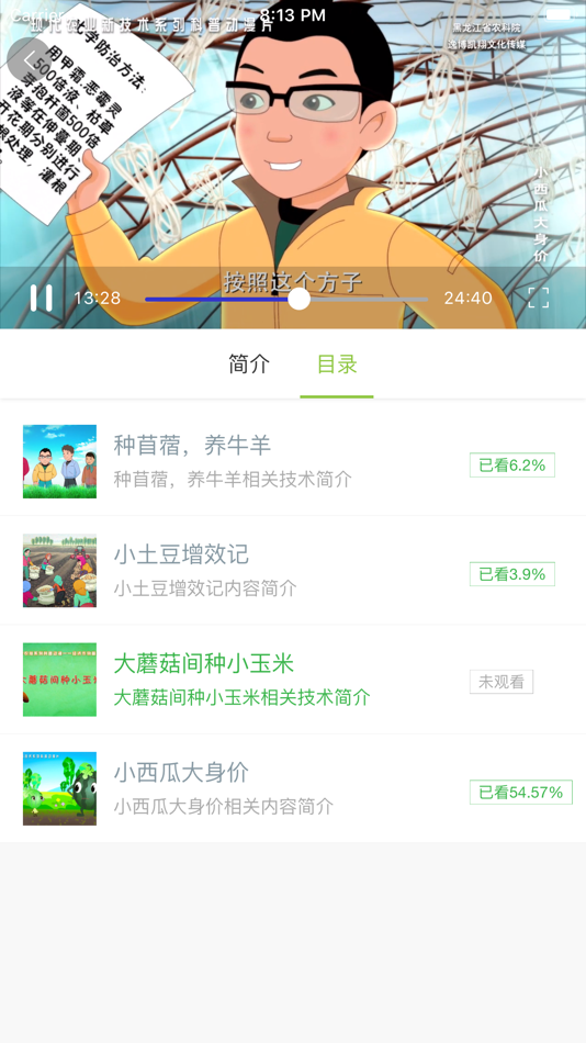 #2. 爱尚课 (iOS) 由: 哈尔滨市天纪网络服务有限公司