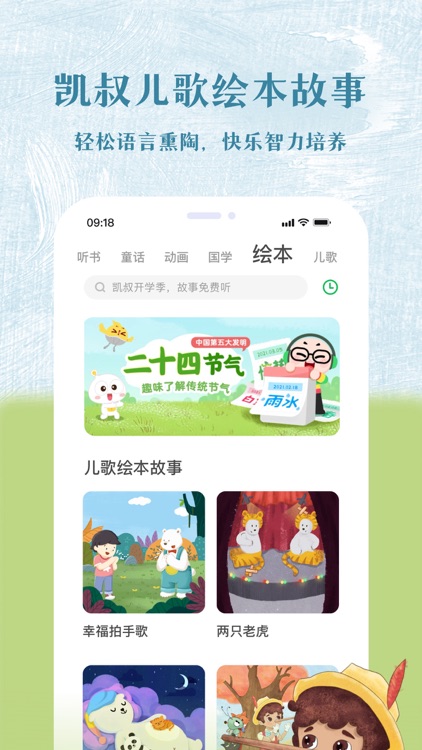 凯叔讲故事—儿童睡前故事大全 screenshot-6